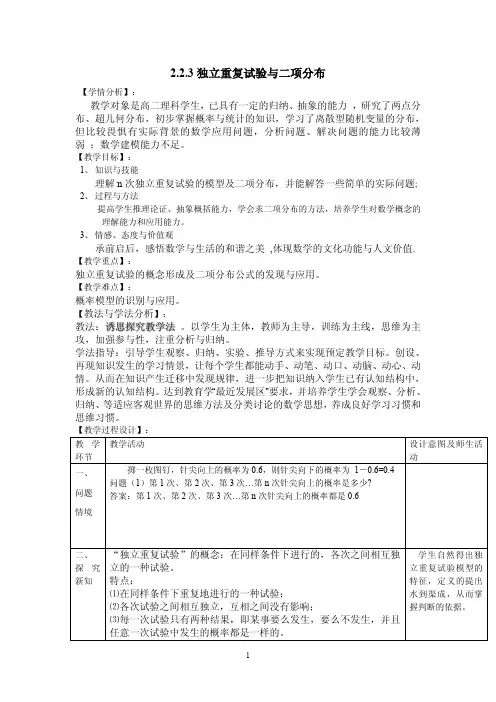 独立重复试验与二项分布精品教案