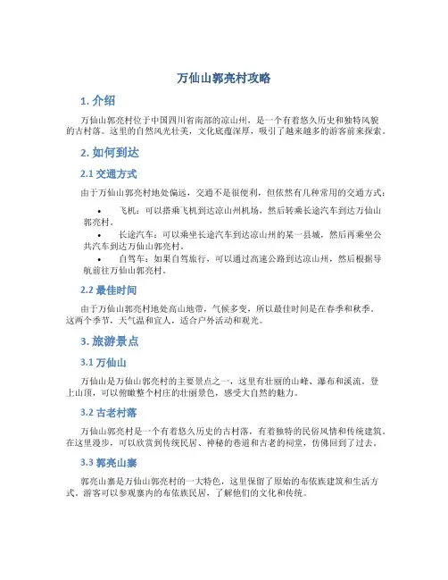 万仙山郭亮村攻略