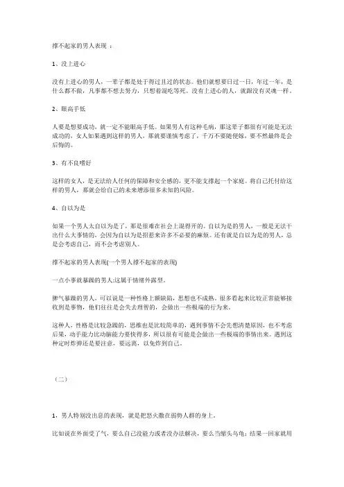 撑不起家的男人表现