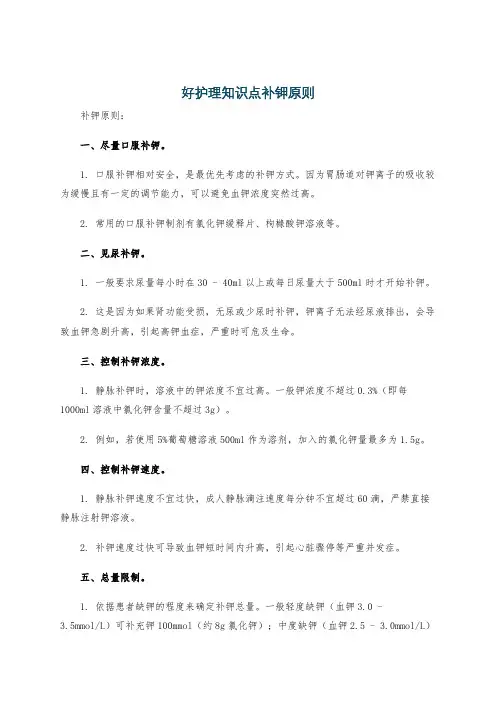 好护理知识点补钾原则