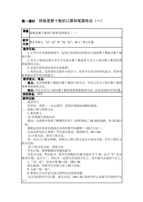 两三位数除以整十数