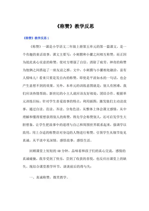 《称赞》教学反思