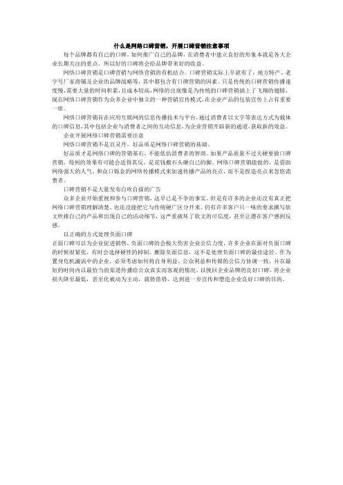 什么是网络口碑营销