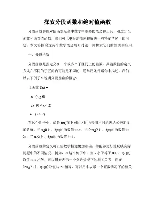 探索分段函数和绝对值函数