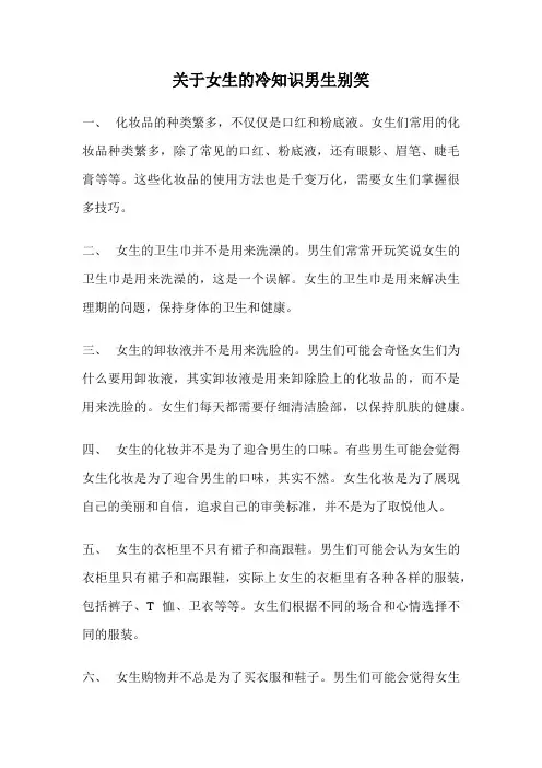关于女生的冷知识男生别笑