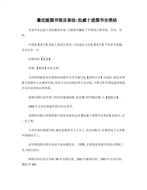 最新版图书馆目录法：杜威十进图书分类法