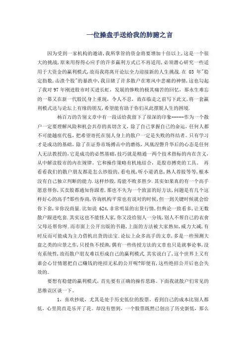 一位操盘手送给我的肺腑之言