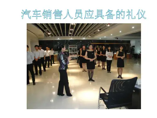 汽车销售礼仪培训
