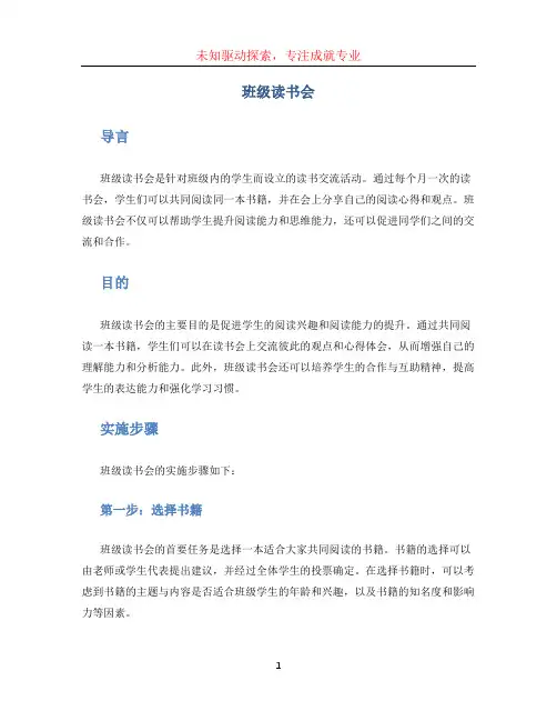 班级读书会(1)