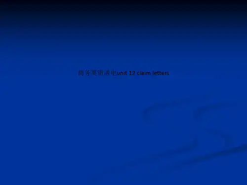商务英语函电unit 12 claim letters