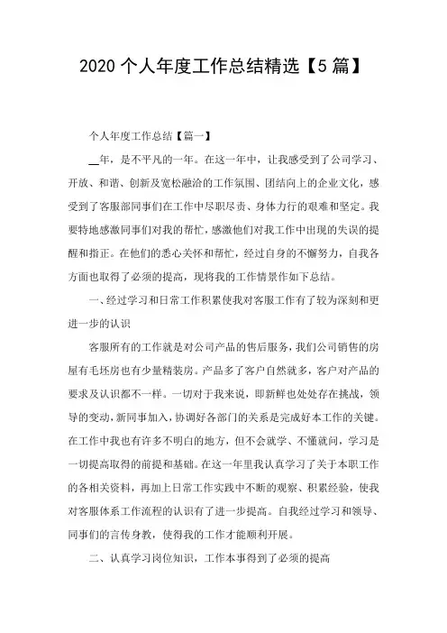 2020个人年度工作总结精选【5篇】
