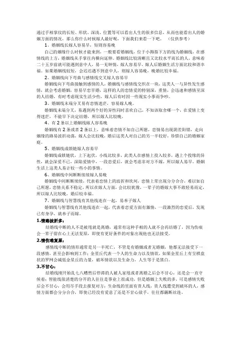 婚姻线