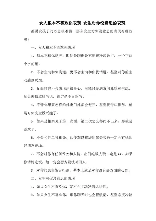 女人根本不喜欢你表现 女生对你没意思的表现