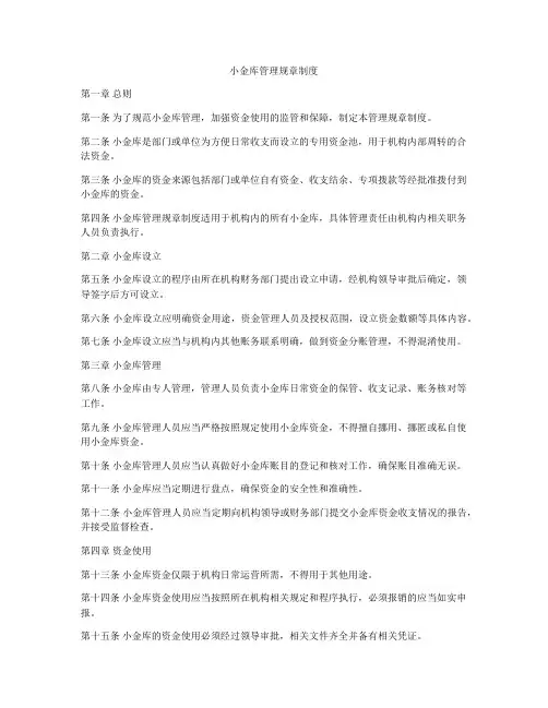 小金库管理规章制度