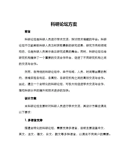 科研论坛方案