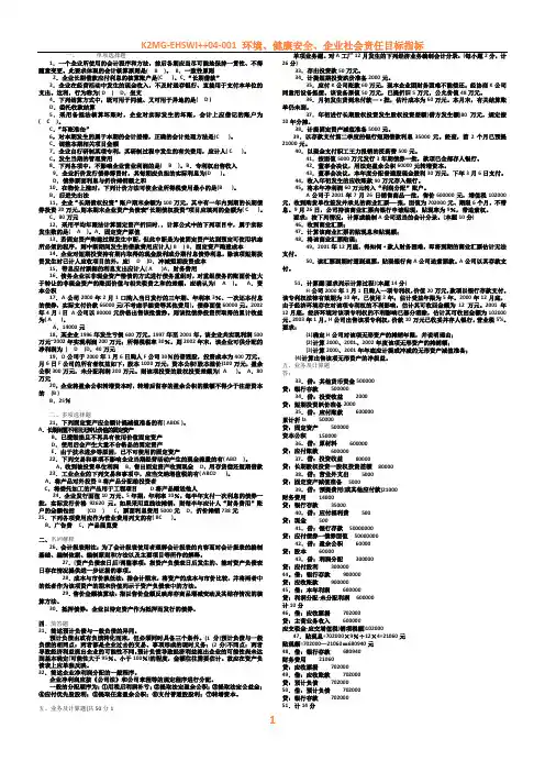 《中级财务会计》试卷 电大