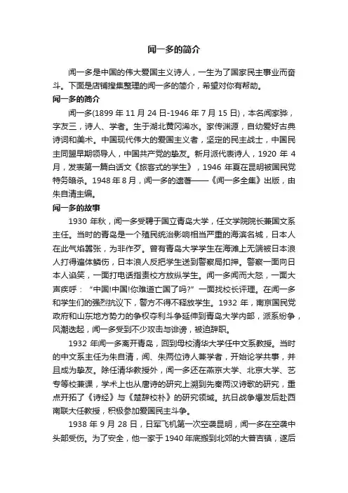 闻一多的简介