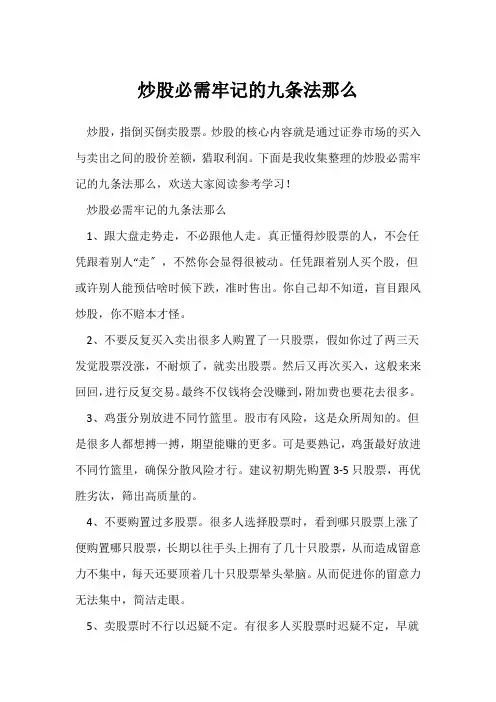 炒股必须牢记的九条法则