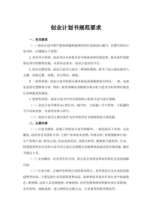 创业计划书规范要求