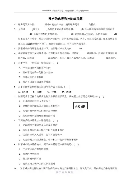 噪声的危害和控制练习题
