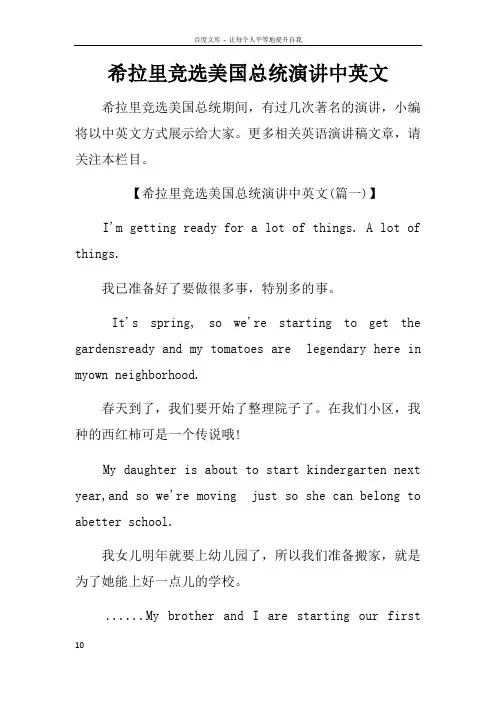 希拉里竞选美国总统演讲中英文