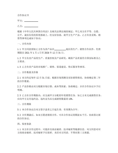 生产基地合作合同协议模板