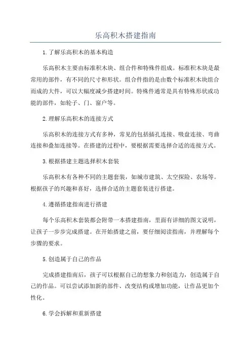 乐高积木搭建指南