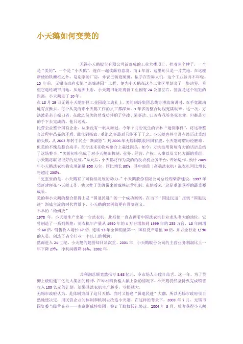 小天鹅如何变美的