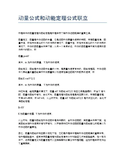 动量公式和动能定理公式联立