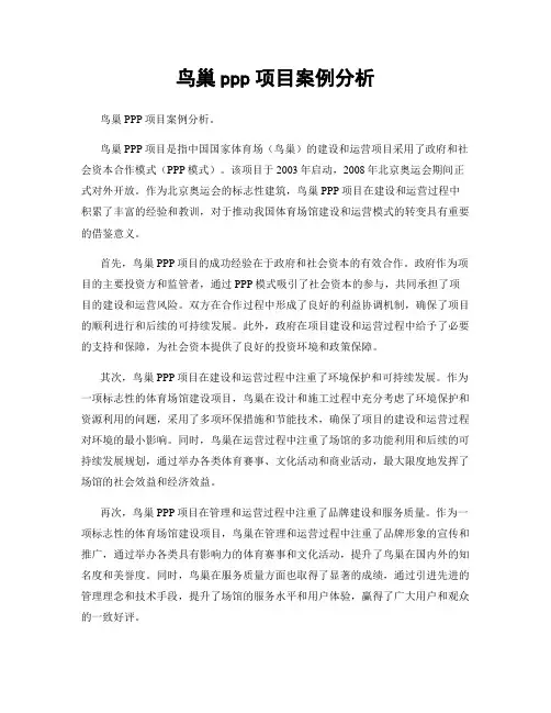 鸟巢ppp项目案例分析