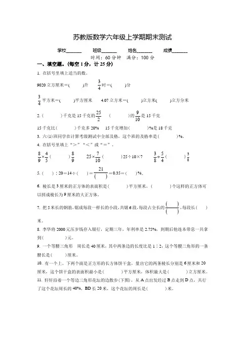 苏教版数学六年级上册《期末考试题》带答案