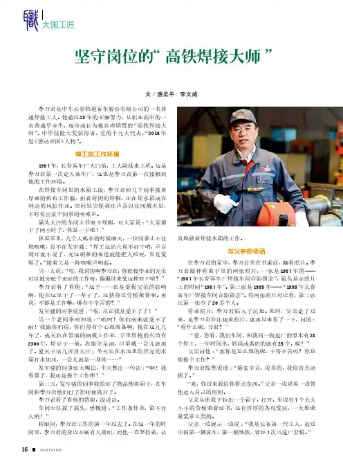 坚守岗位的“高铁焊接大师”——大国工匠之焊工李万君