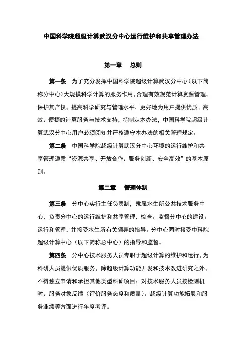 中国科学院超级计算武汉分中心管理办法-中国科学院水生生物研究所