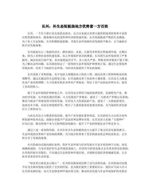 长兴：补生态短板扬地方优势富一方百姓