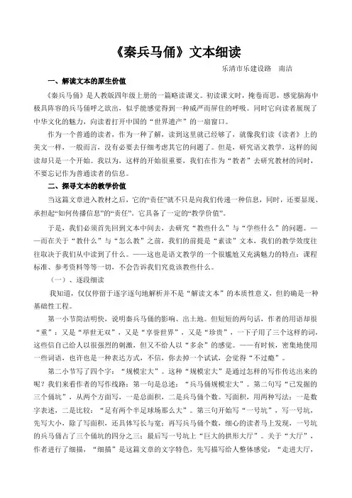 《秦兵马俑》文本解读