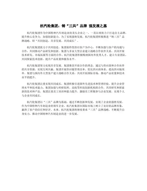 杭汽轮集团：铸“三共”品牌 强发展之基