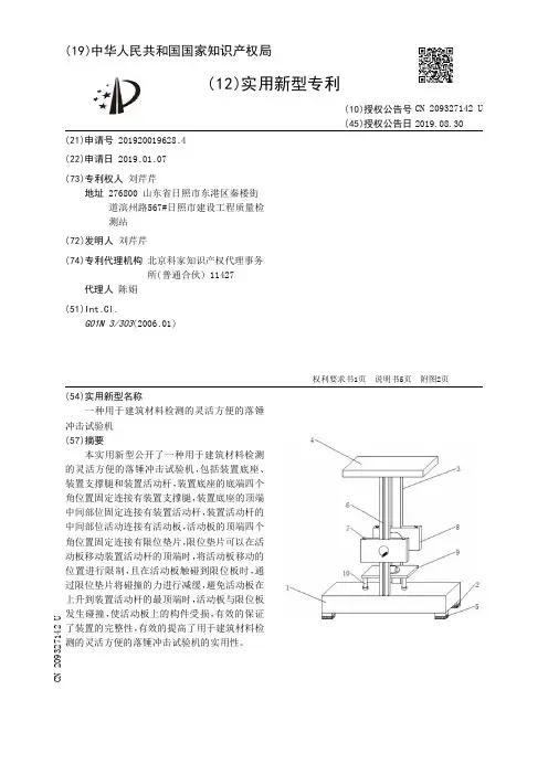 【CN209327142U】一种用于建筑材料检测的灵活方便的落锤冲击试验机【专利】