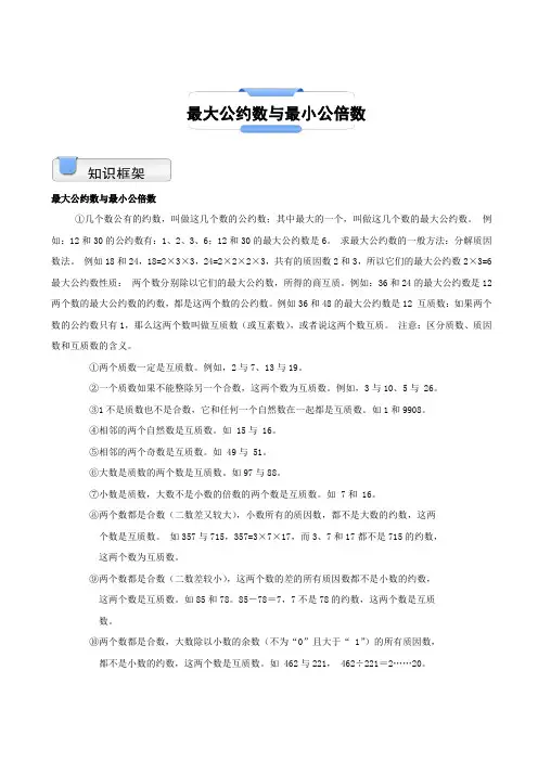 小学奥数模块教程最大公因数与最小公倍数