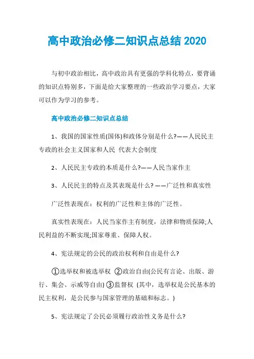 高中政治必修二知识点总结2020