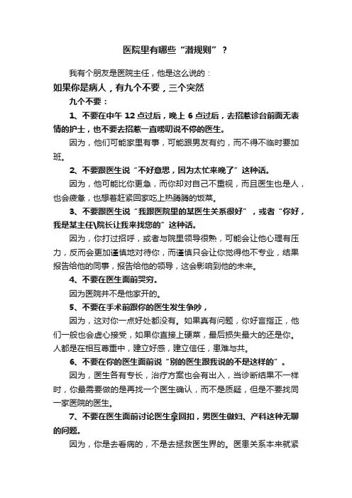 医院里有哪些“潜规则”？
