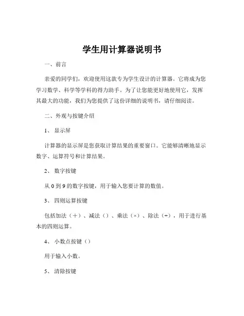 学生用计算器说明书