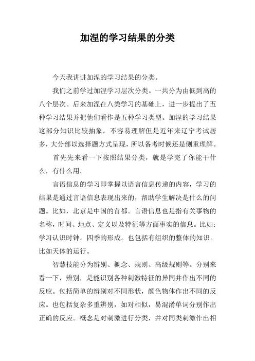 加涅的学习结果的分类