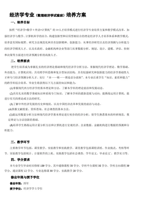 经济学专业(数理经济学试验班)培养方案