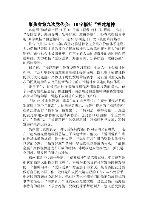福建省第九次党代会精神