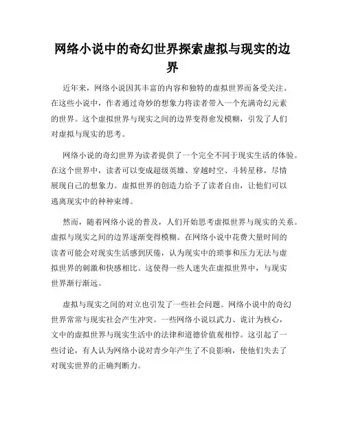 网络小说中的奇幻世界探索虚拟与现实的边界