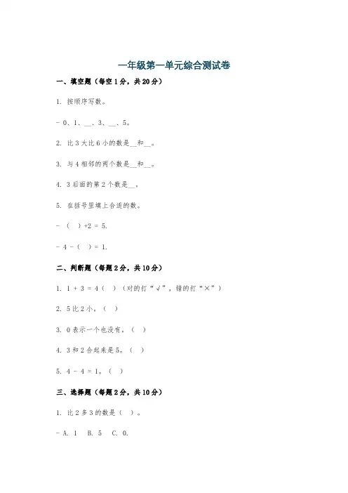 一年级第一单元综合测试卷