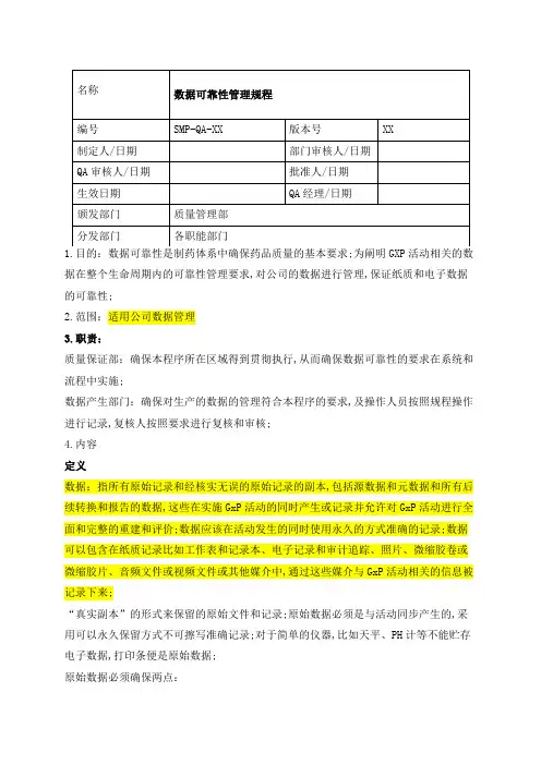 药厂GMP认证数据完整性及计算机化系统管理文件
