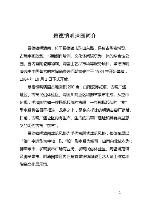 景德镇明清园简介