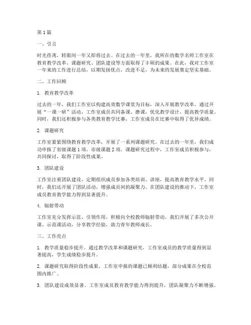 数学名师工作年度总结(3篇)
