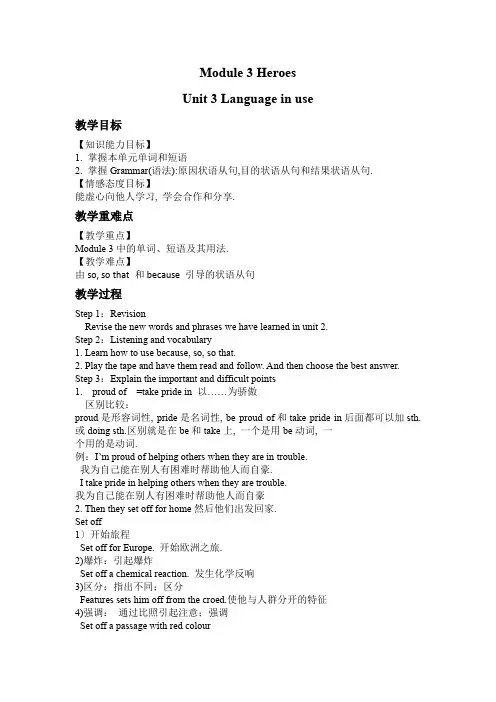 2022年外研版九年级上册Module 3 Unit 3 教案